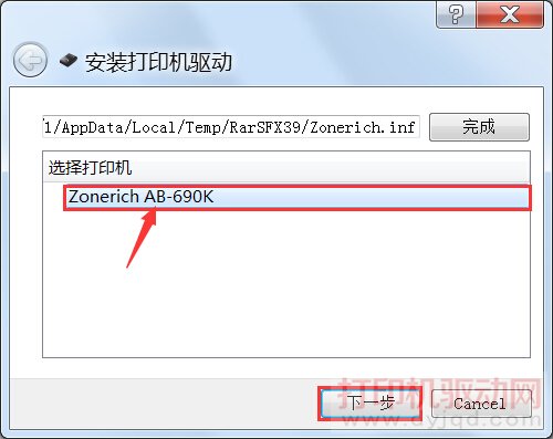 Zonerich AB-690K 打印机驱动安装